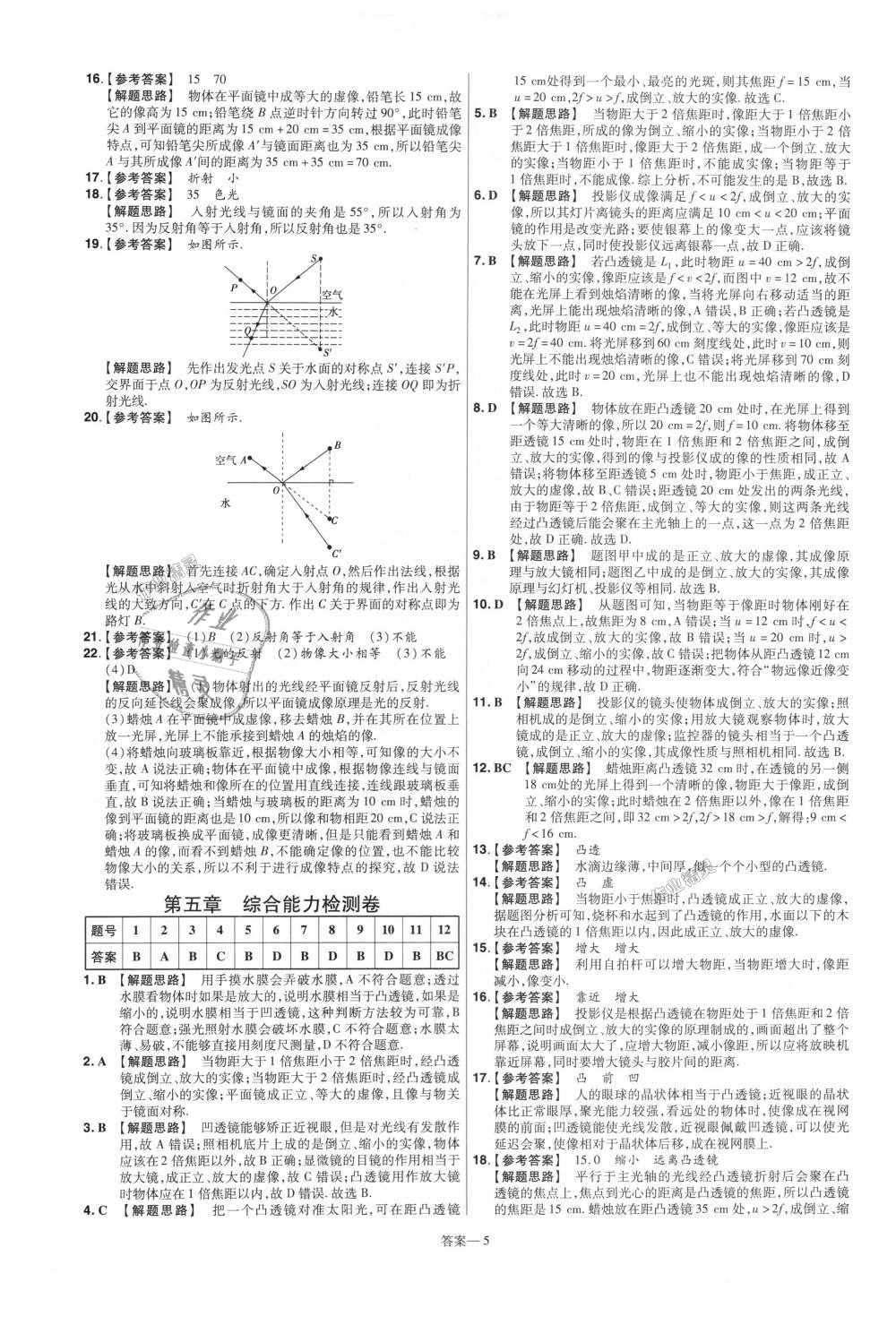 2018年一遍過初中物理八年級上冊人教版 第53頁