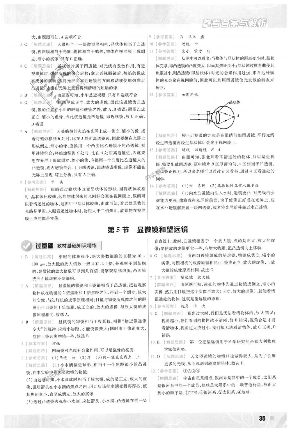 2018年一遍過初中物理八年級(jí)上冊人教版 第35頁