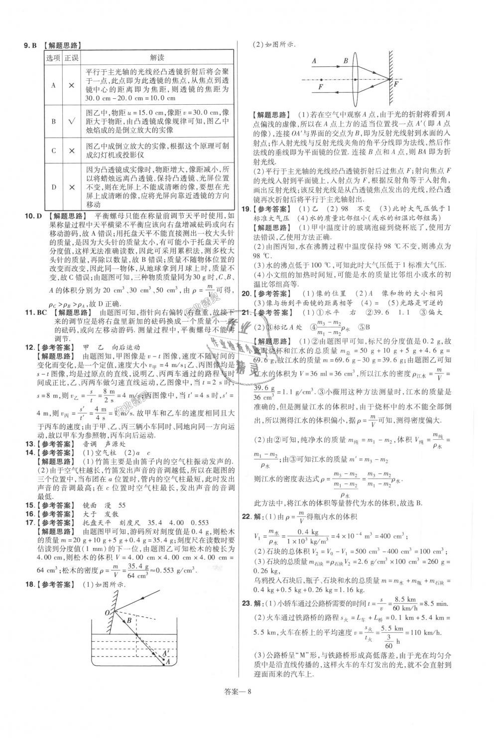 2018年一遍過初中物理八年級上冊人教版 第56頁