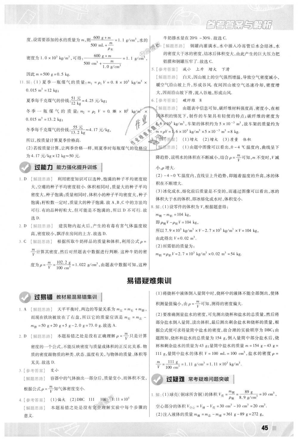 2018年一遍過初中物理八年級上冊人教版 第45頁