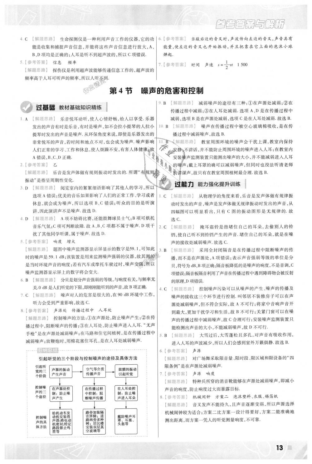 2018年一遍過初中物理八年級上冊人教版 第13頁