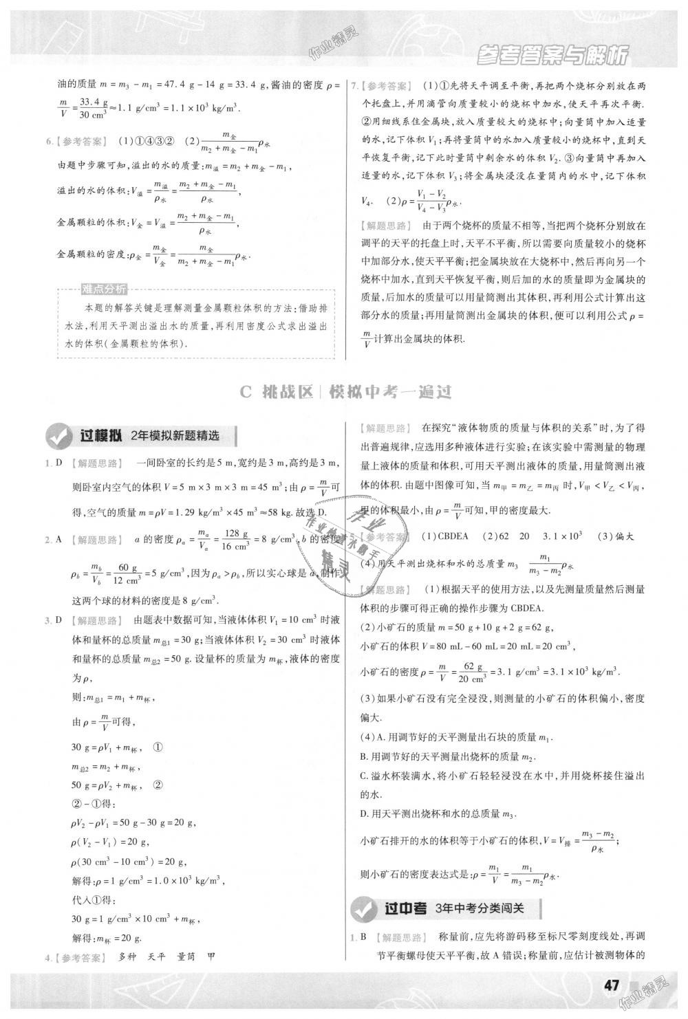 2018年一遍過(guò)初中物理八年級(jí)上冊(cè)人教版 第47頁(yè)