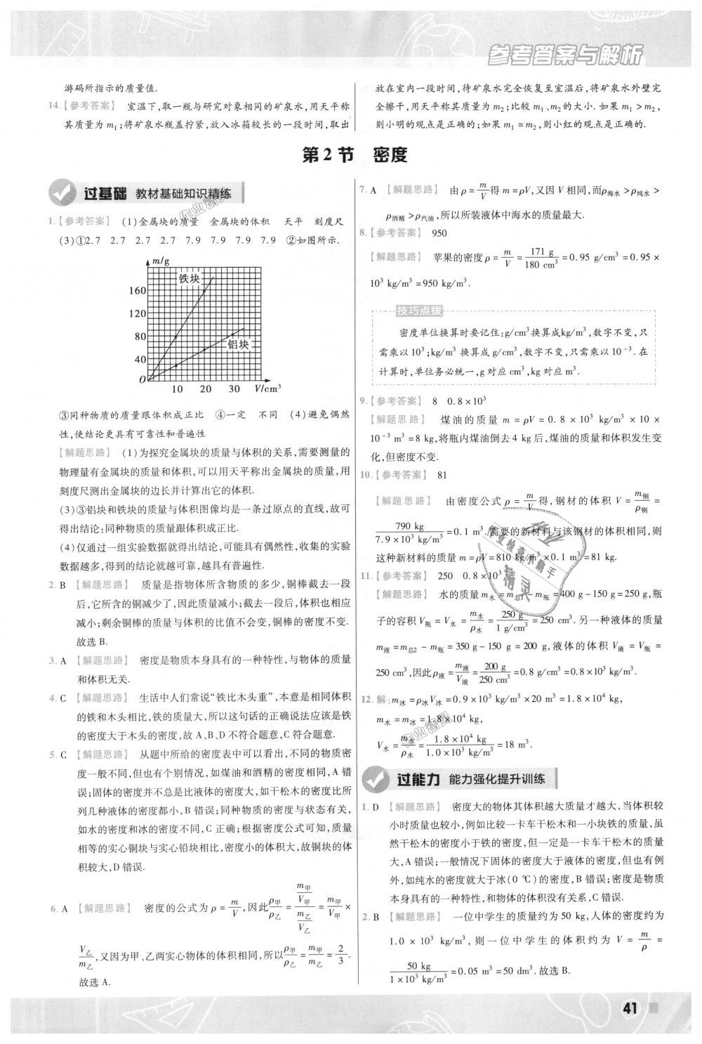 2018年一遍过初中物理八年级上册人教版 第41页