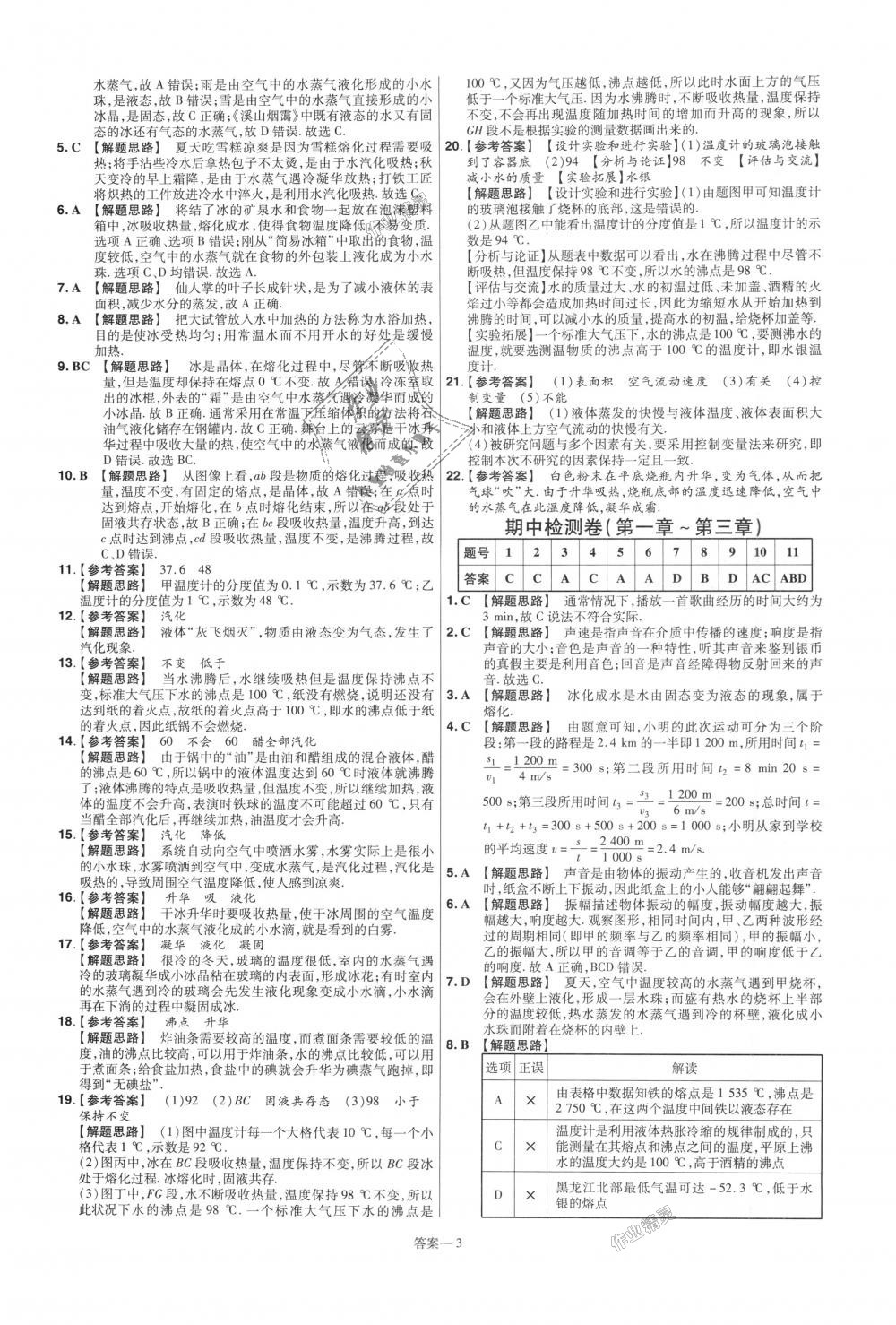 2018年一遍过初中物理八年级上册人教版 第51页