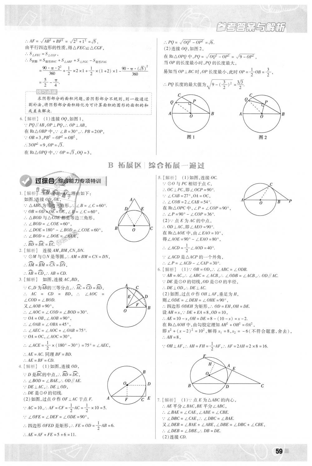 2018年一遍过初中数学九年级上册人教版 第59页