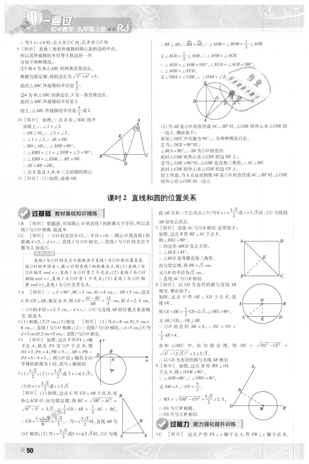 2018年一遍过初中数学九年级上册人教版 第50页