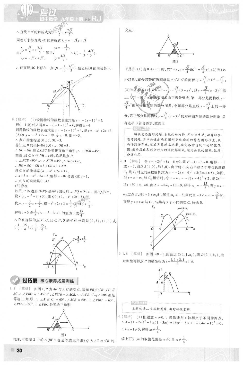 2018年一遍過初中數學九年級上冊人教版 第30頁