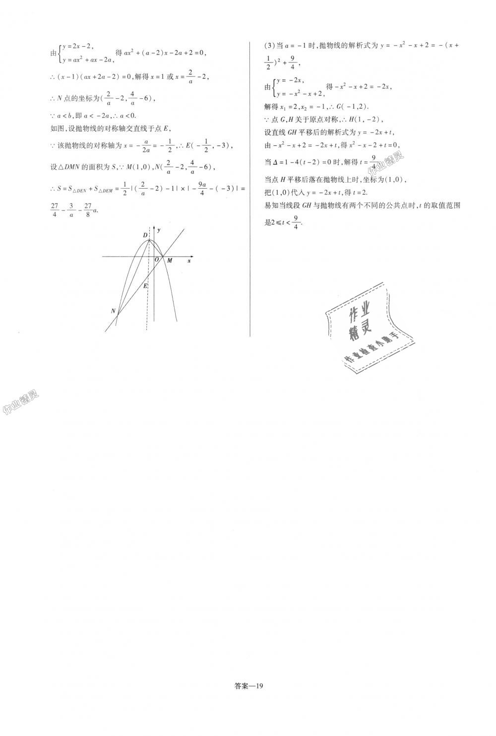 2018年一遍過初中數(shù)學九年級上冊人教版 第91頁