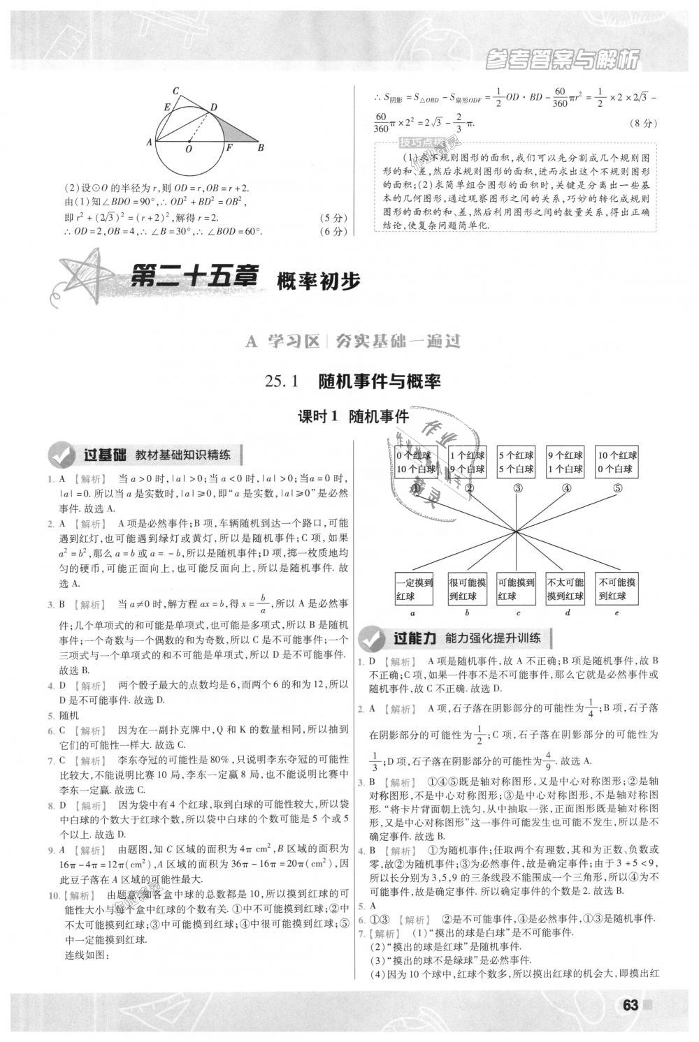 2018年一遍過初中數(shù)學(xué)九年級上冊人教版 第63頁