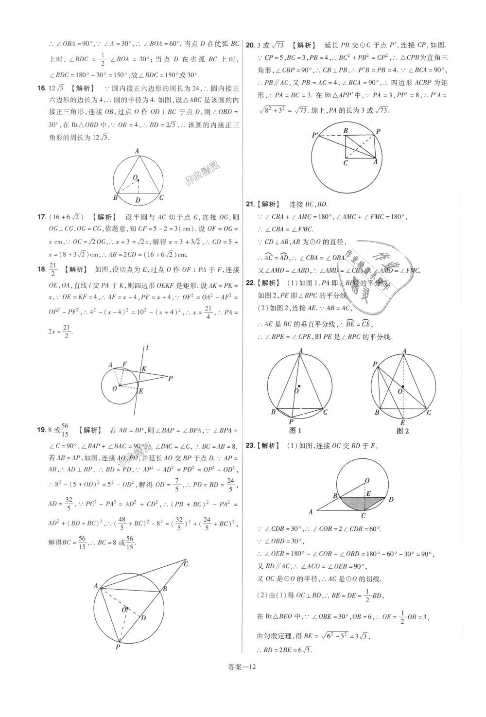 2018年一遍過初中數(shù)學(xué)九年級上冊人教版 第84頁