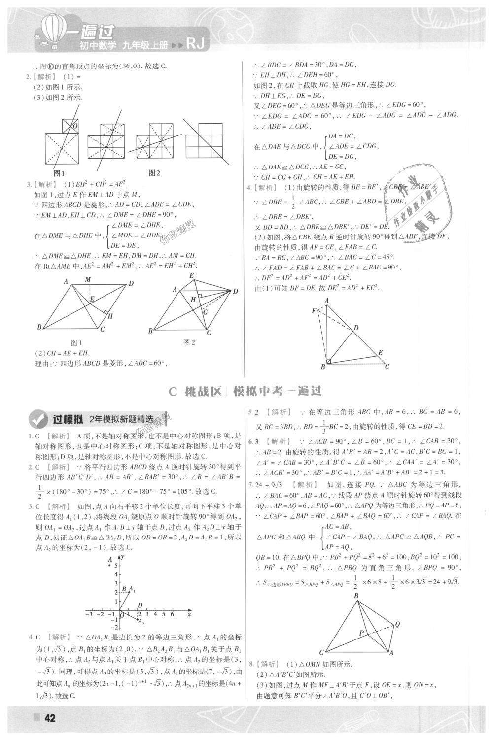 2018年一遍過(guò)初中數(shù)學(xué)九年級(jí)上冊(cè)人教版 第42頁(yè)