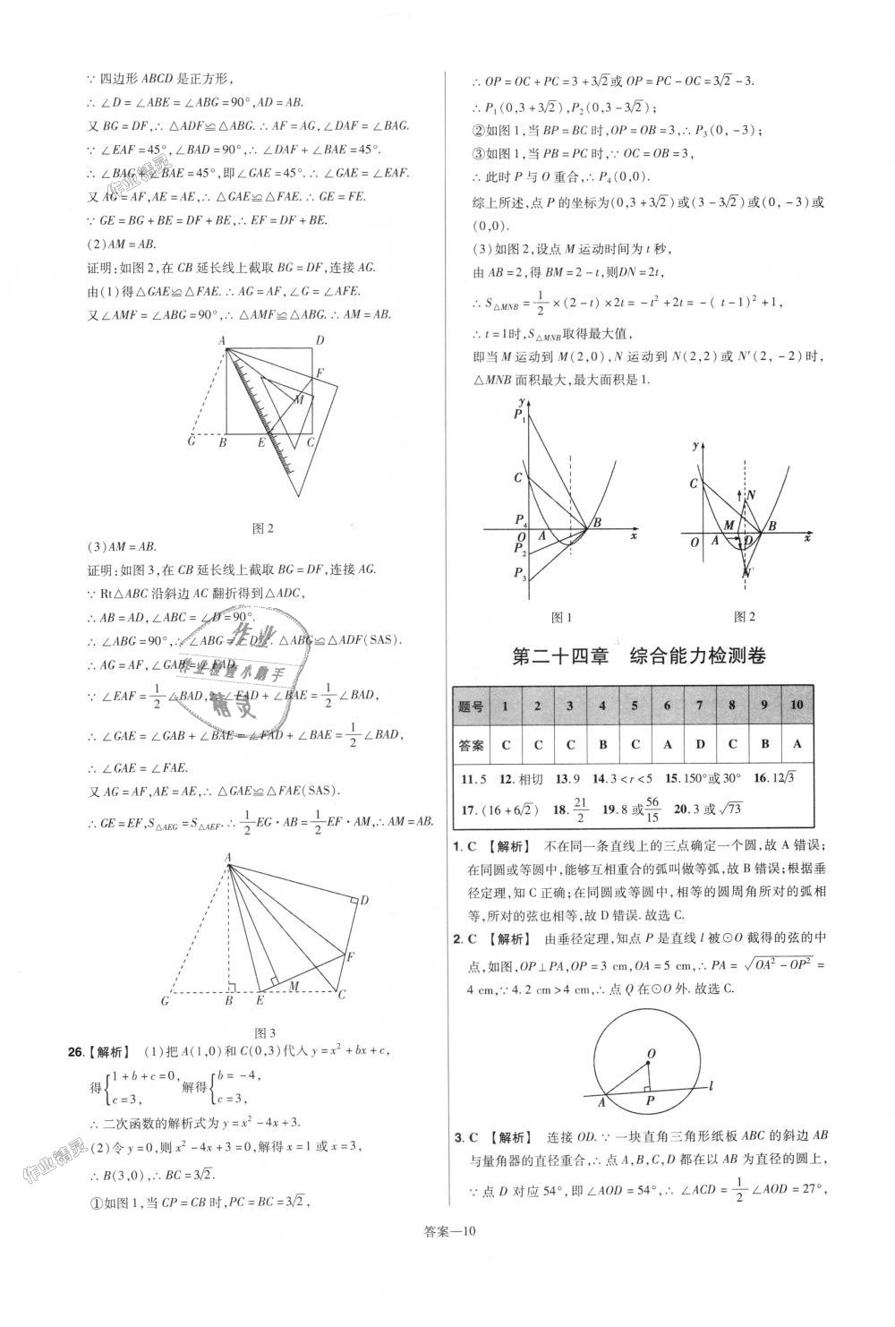 2018年一遍過初中數(shù)學九年級上冊人教版 第82頁