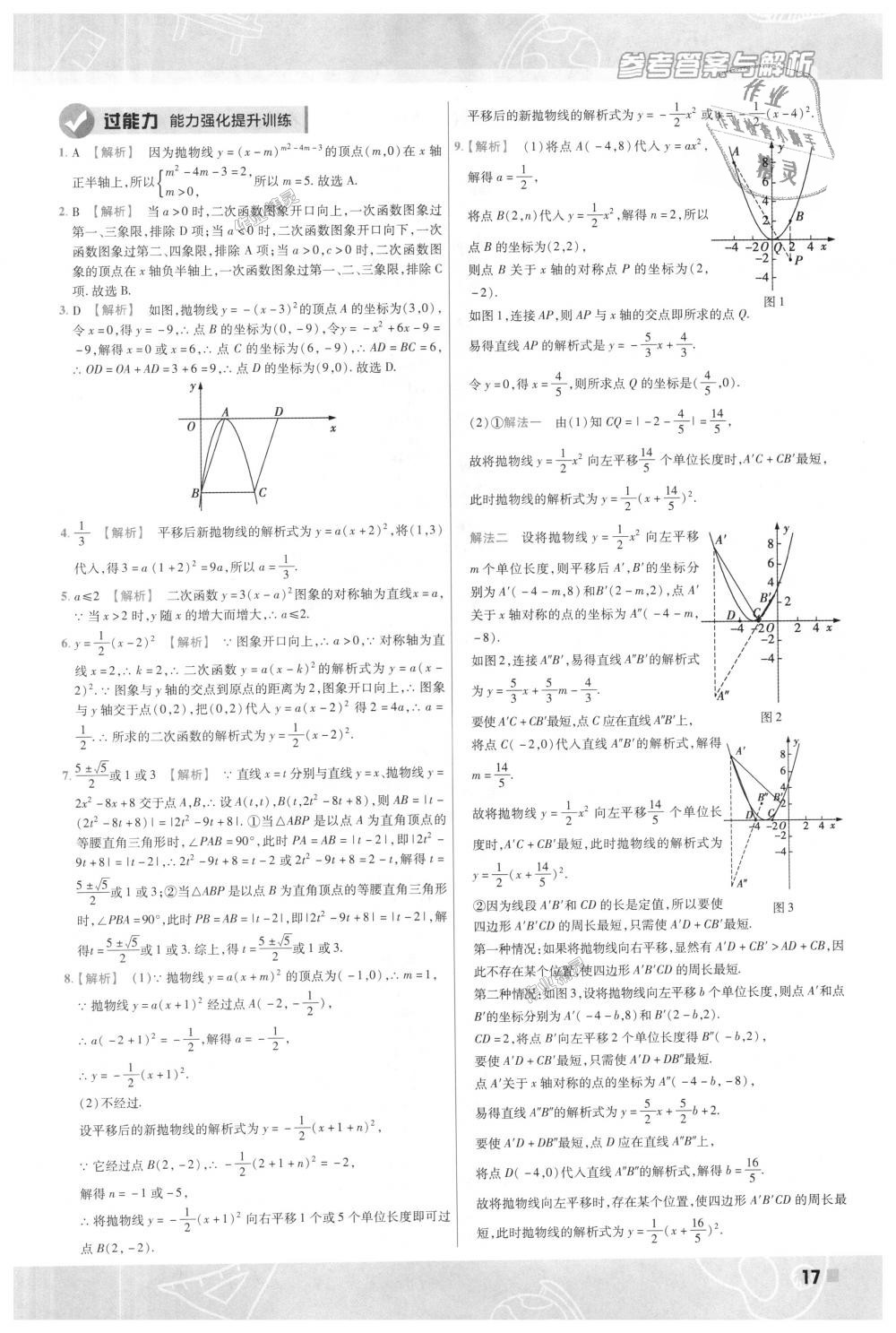 2018年一遍過初中數(shù)學(xué)九年級(jí)上冊(cè)人教版 第17頁