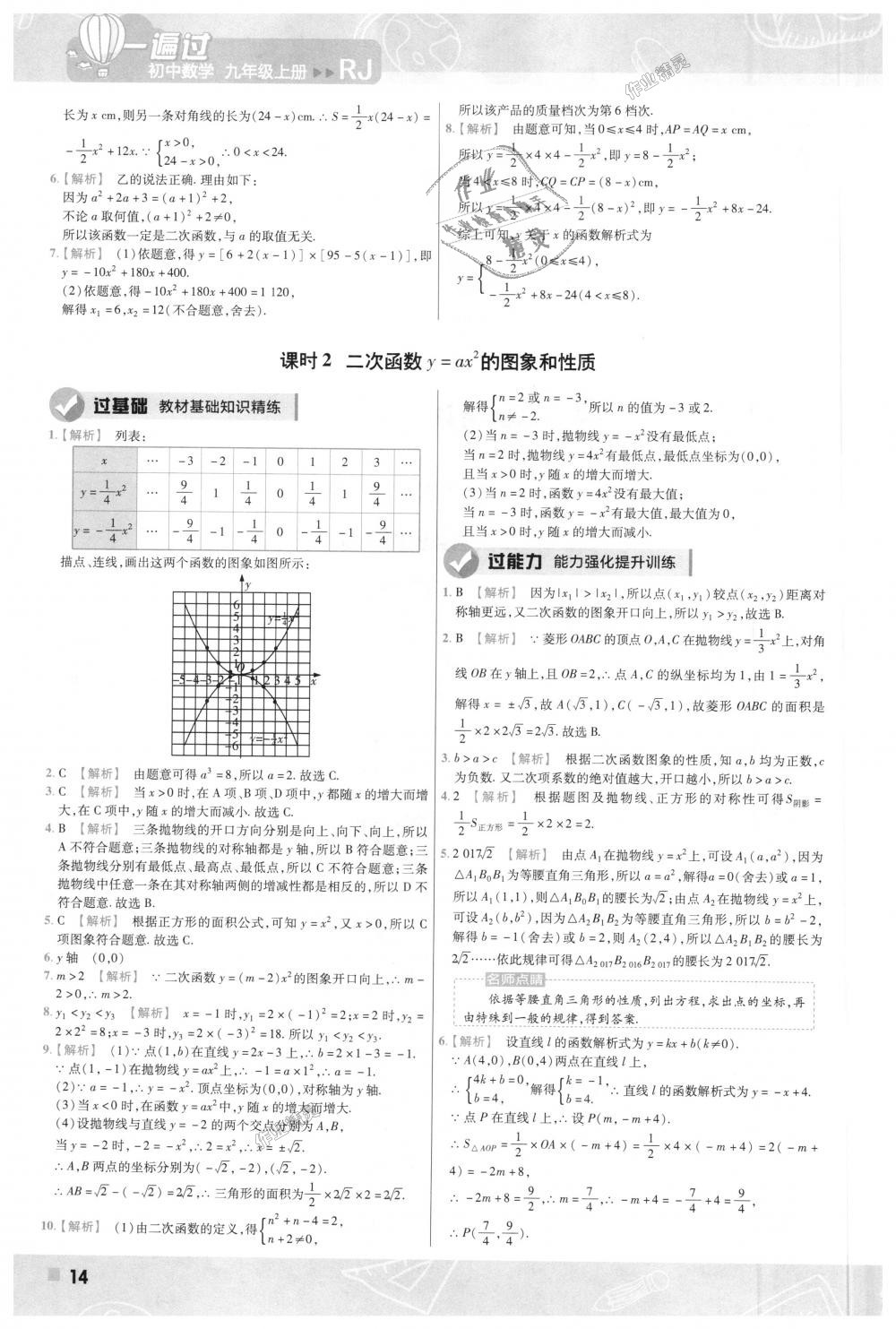 2018年一遍過初中數學九年級上冊人教版 第14頁