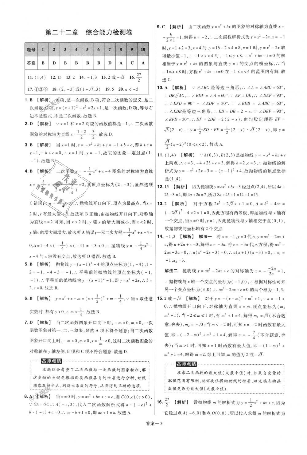 2018年一遍過初中數(shù)學(xué)九年級上冊人教版 第75頁