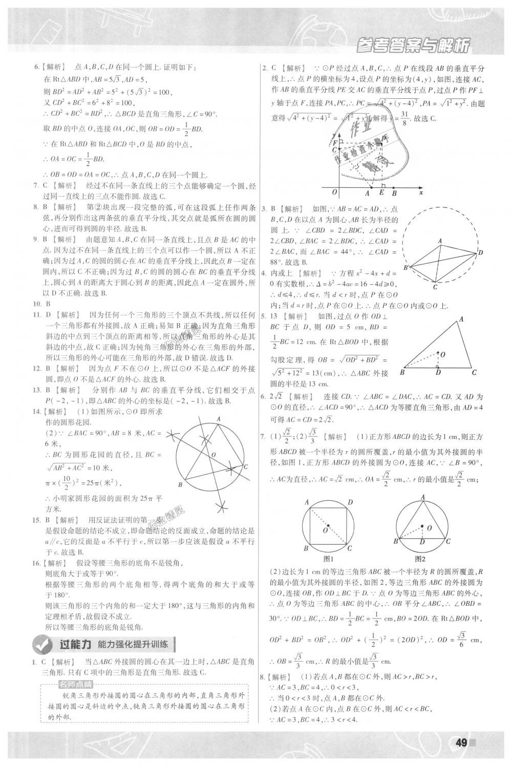 2018年一遍過初中數(shù)學九年級上冊人教版 第49頁