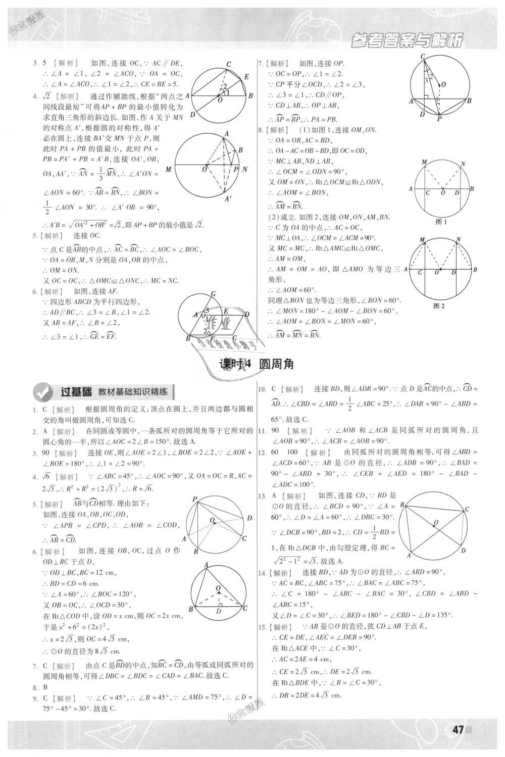 2018年一遍过初中数学九年级上册人教版 第47页