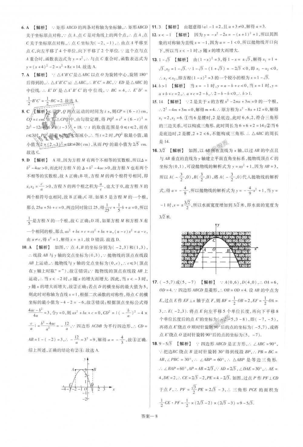 2018年一遍過初中數(shù)學(xué)九年級上冊人教版 第80頁