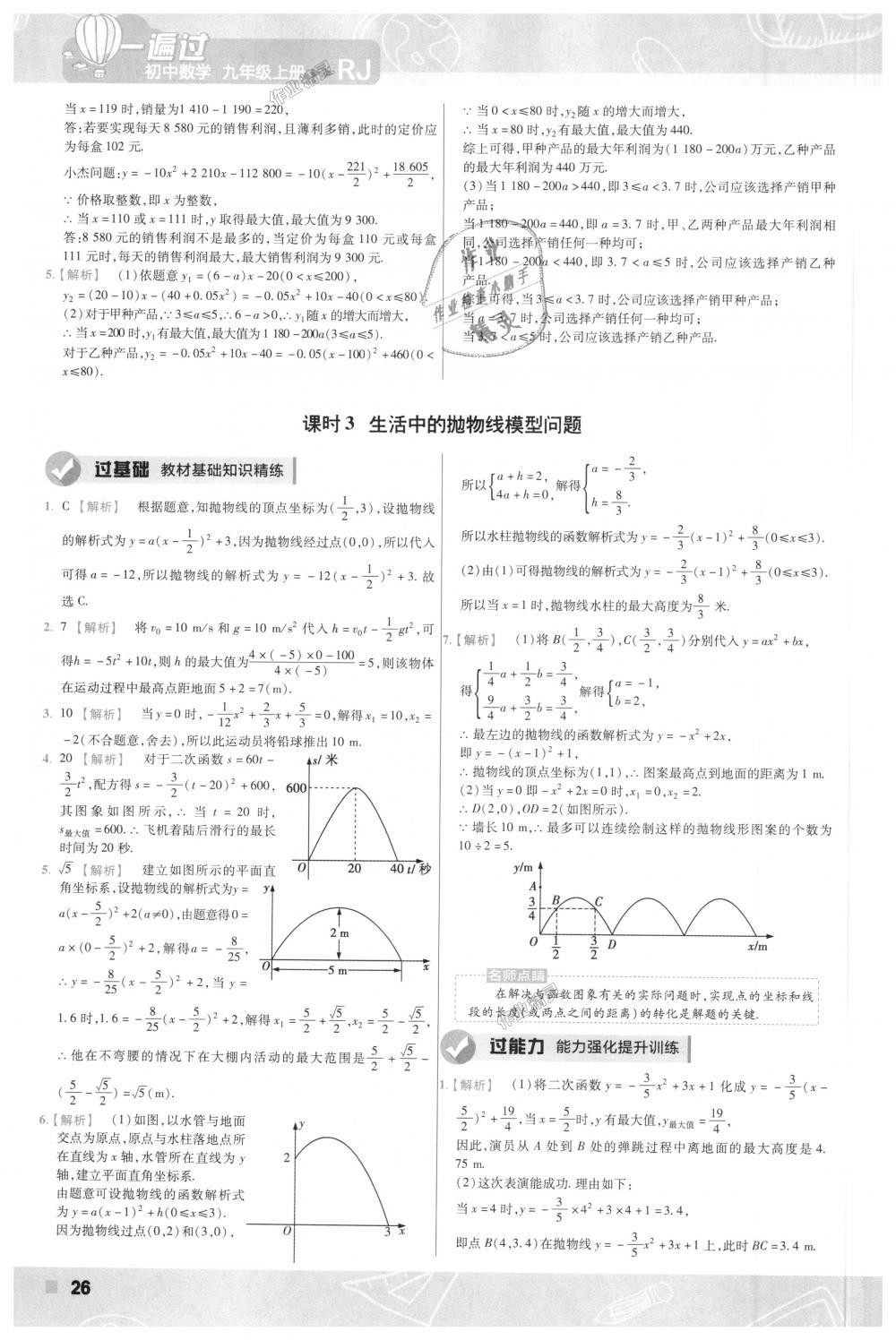 2018年一遍過初中數(shù)學(xué)九年級上冊人教版 第26頁