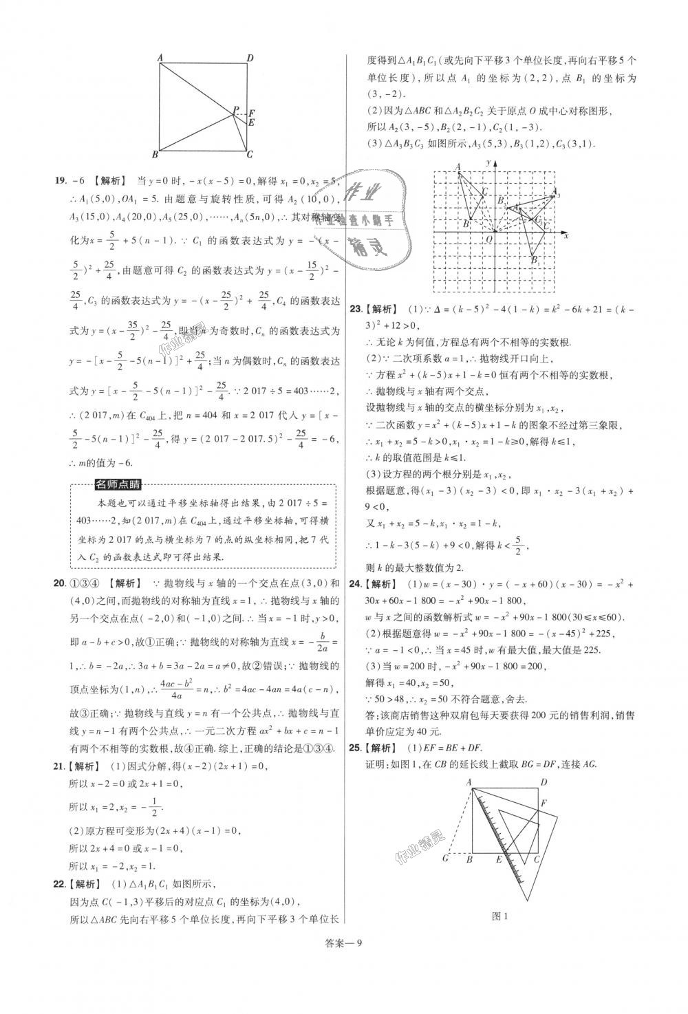 2018年一遍過初中數(shù)學(xué)九年級(jí)上冊(cè)人教版 第81頁