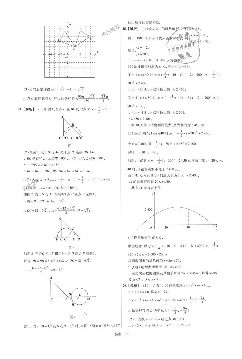 2018年一遍過(guò)初中數(shù)學(xué)九年級(jí)上冊(cè)人教版 第90頁(yè)