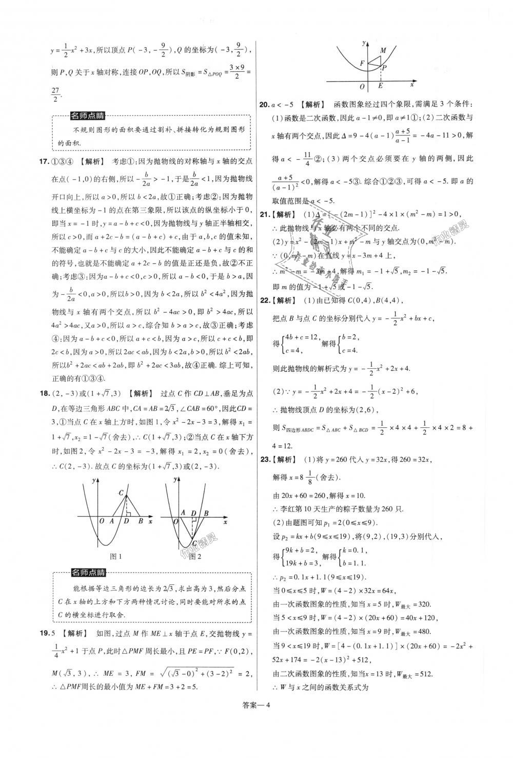 2018年一遍過初中數(shù)學九年級上冊人教版 第76頁