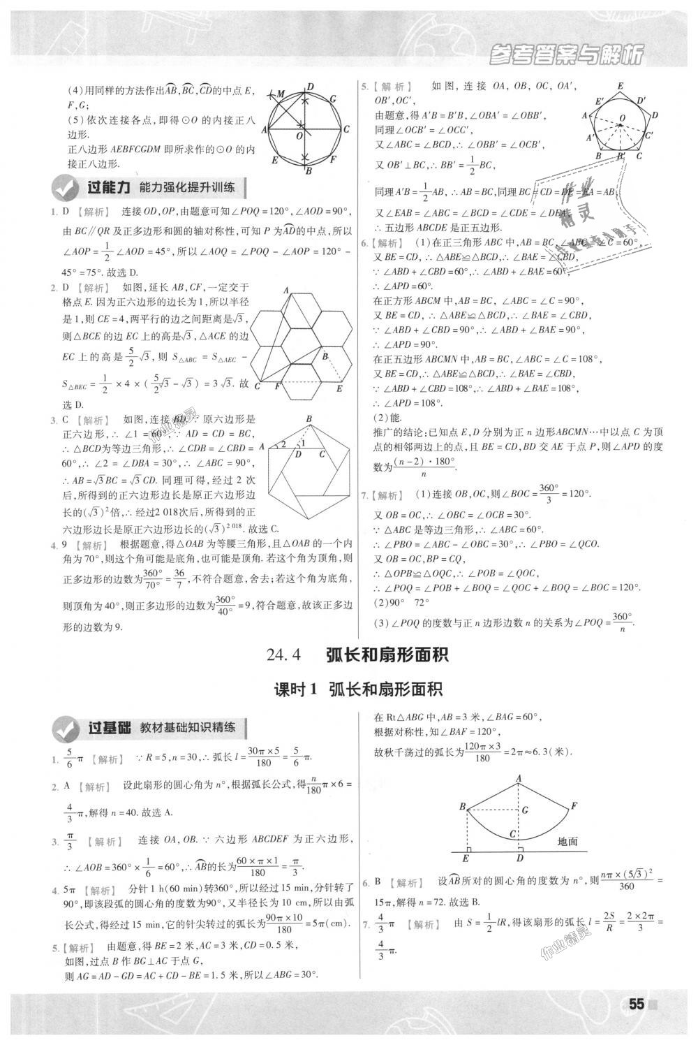 2018年一遍過初中數(shù)學(xué)九年級(jí)上冊(cè)人教版 第55頁