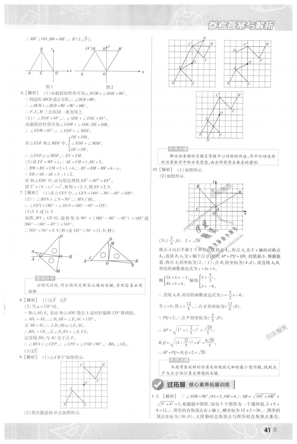 2018年一遍过初中数学九年级上册人教版 第41页