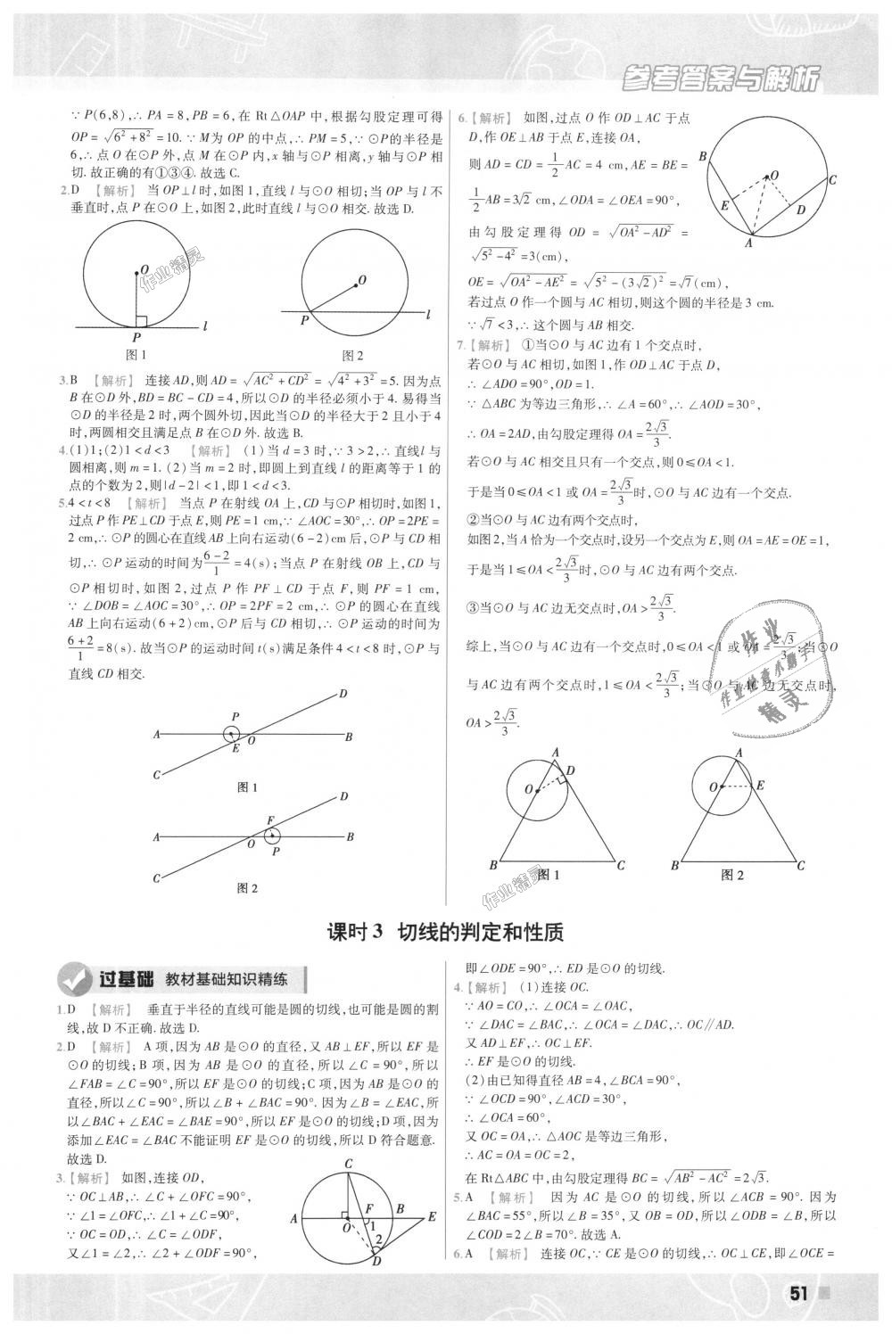 2018年一遍過初中數(shù)學(xué)九年級上冊人教版 第51頁