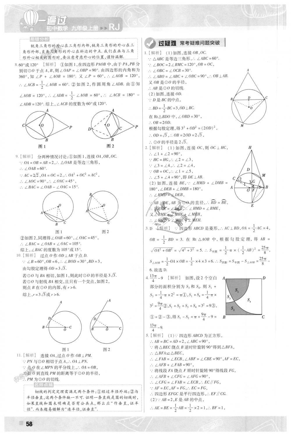 2018年一遍过初中数学九年级上册人教版 第58页