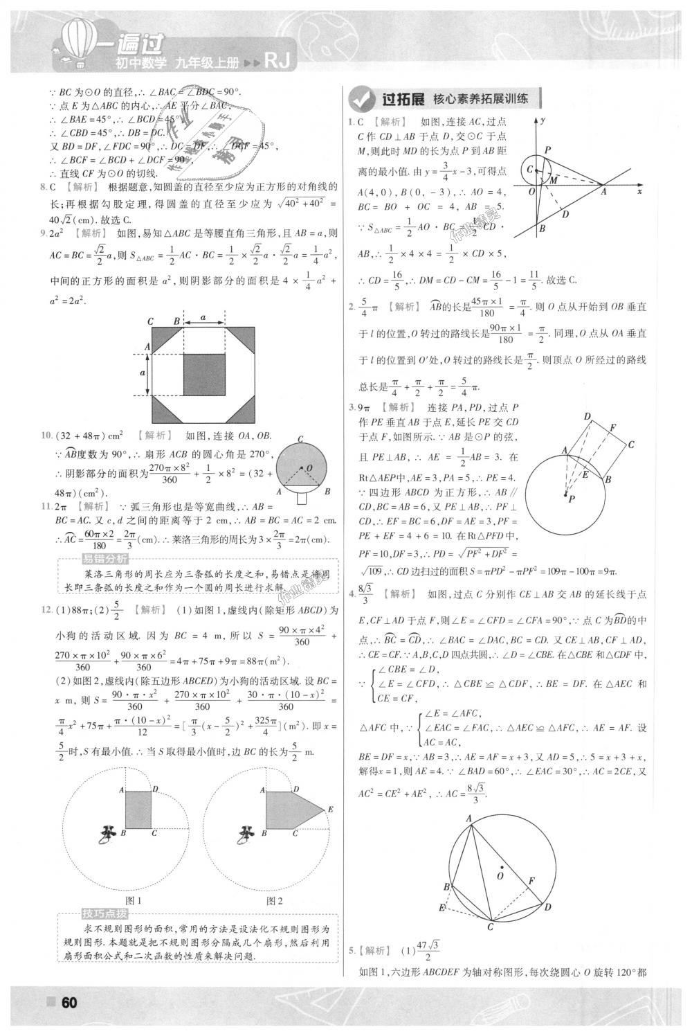 2018年一遍過初中數(shù)學(xué)九年級上冊人教版 第60頁