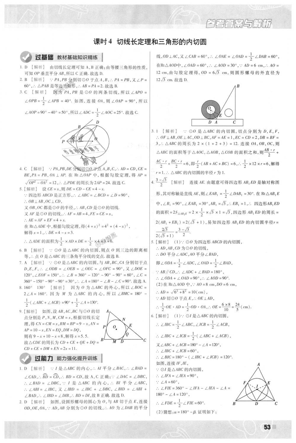 2018年一遍過初中數(shù)學(xué)九年級(jí)上冊(cè)人教版 第53頁