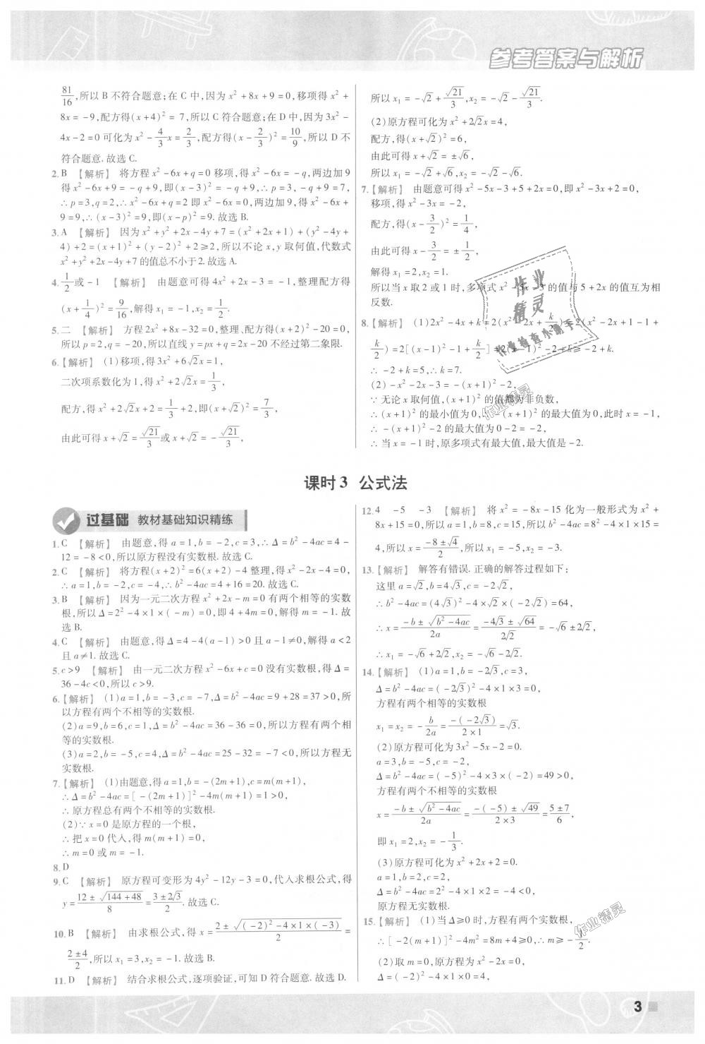 2018年一遍過(guò)初中數(shù)學(xué)九年級(jí)上冊(cè)人教版 第3頁(yè)