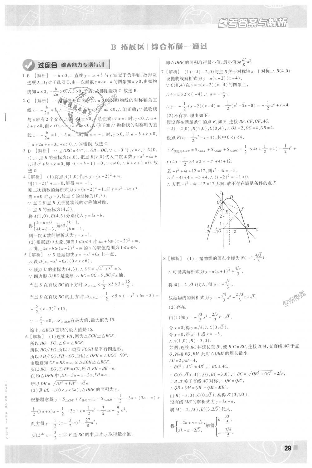 2018年一遍過(guò)初中數(shù)學(xué)九年級(jí)上冊(cè)人教版 第29頁(yè)