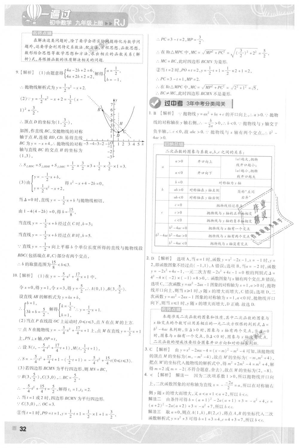 2018年一遍過初中數(shù)學(xué)九年級(jí)上冊(cè)人教版 第32頁