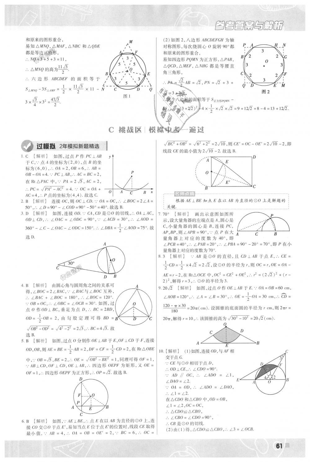 2018年一遍過初中數(shù)學(xué)九年級上冊人教版 第61頁