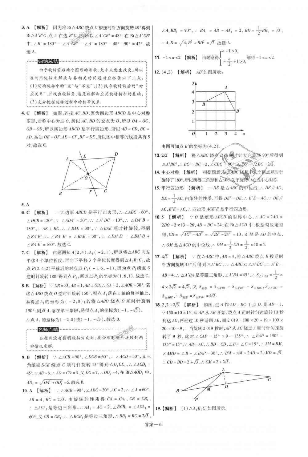 2018年一遍過(guò)初中數(shù)學(xué)九年級(jí)上冊(cè)人教版 第78頁(yè)