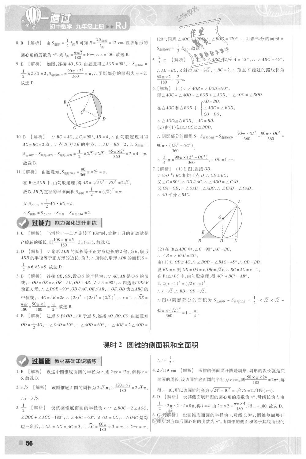 2018年一遍過(guò)初中數(shù)學(xué)九年級(jí)上冊(cè)人教版 第56頁(yè)