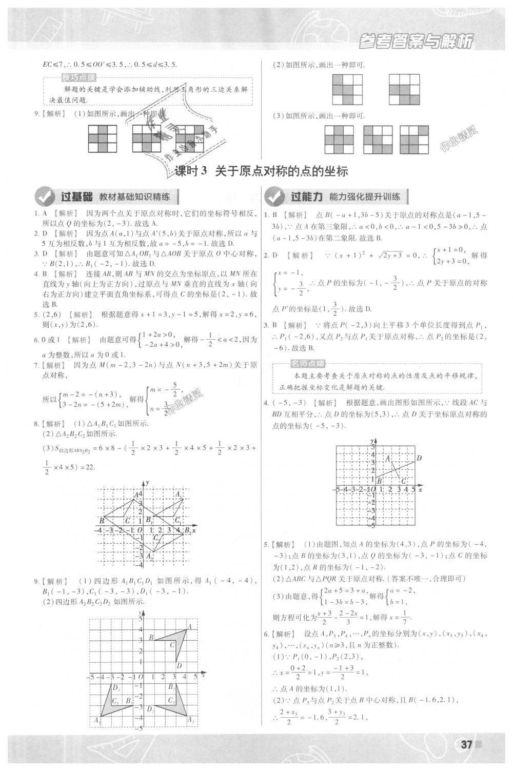 2018年一遍過初中數(shù)學(xué)九年級上冊人教版 第37頁