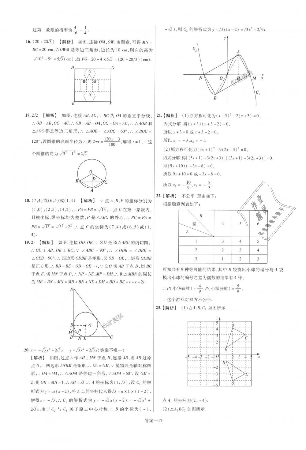 2018年一遍過初中數(shù)學(xué)九年級上冊人教版 第89頁