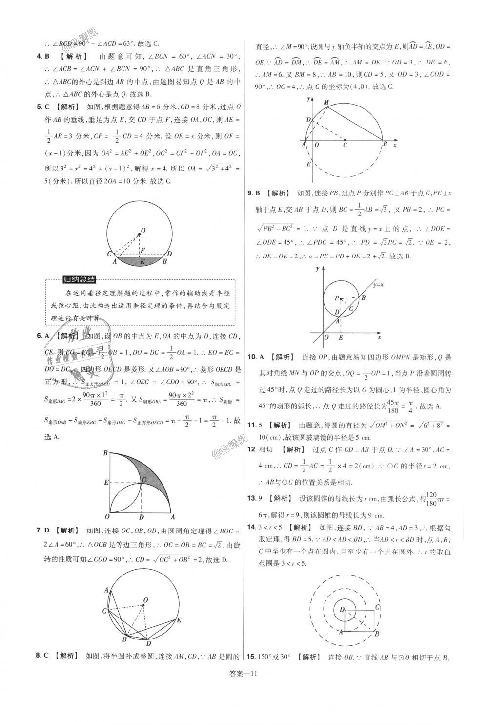 2018年一遍過(guò)初中數(shù)學(xué)九年級(jí)上冊(cè)人教版 第83頁(yè)