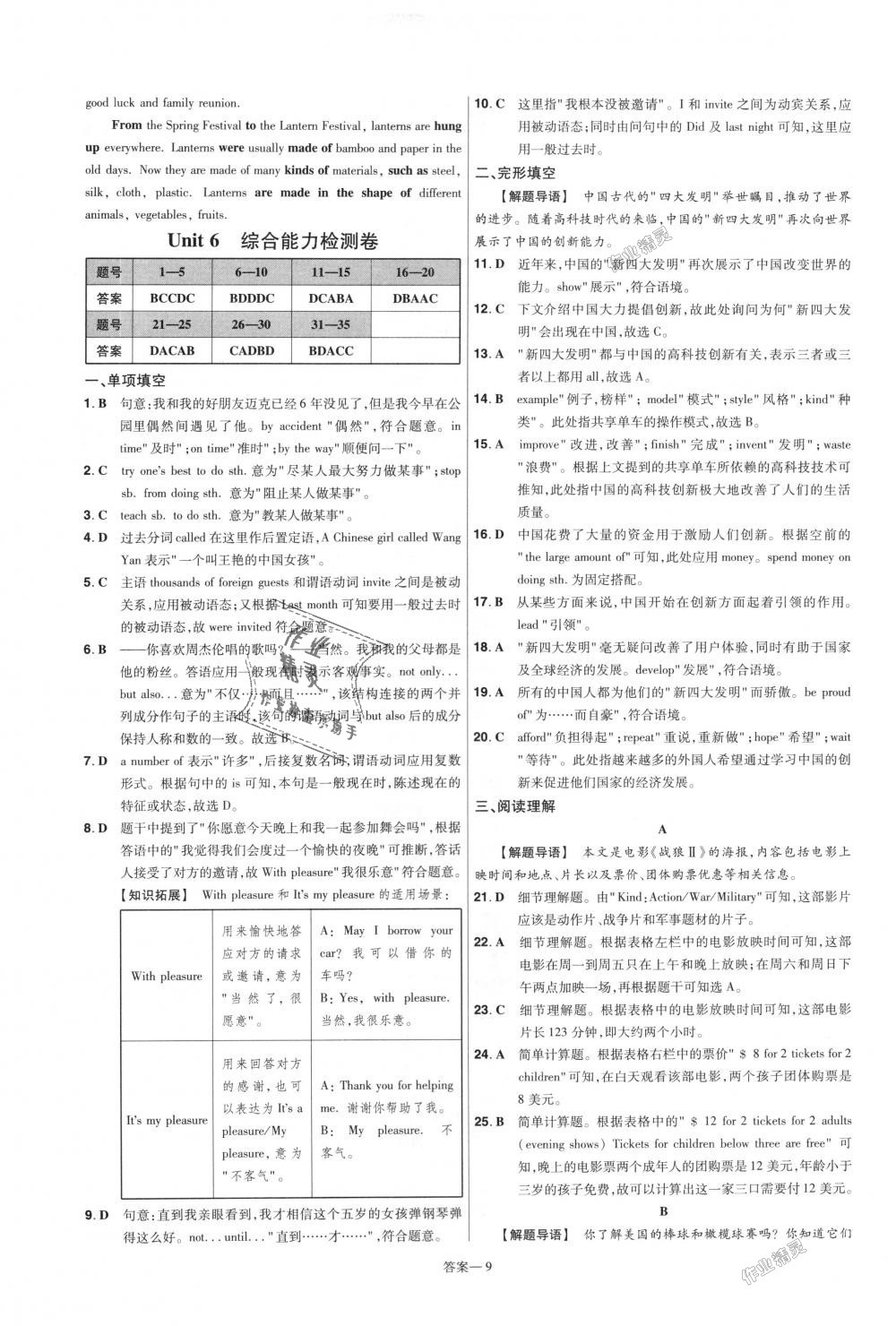 2018年一遍過(guò)初中英語(yǔ)九年級(jí)全一冊(cè)人教版 第49頁(yè)