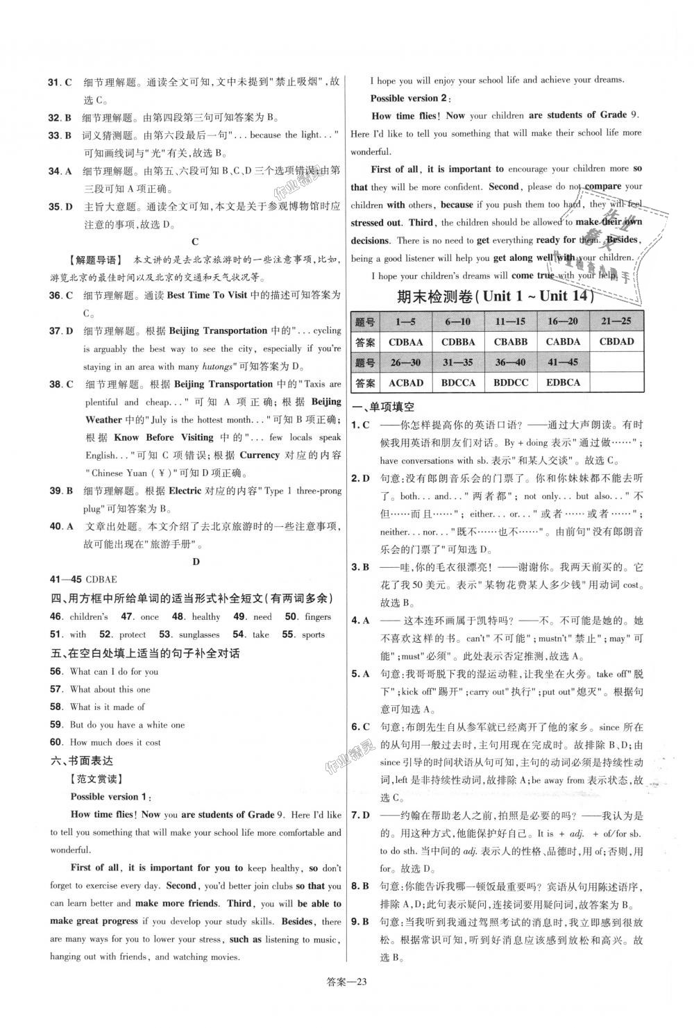 2018年一遍過(guò)初中英語(yǔ)九年級(jí)全一冊(cè)人教版 第63頁(yè)