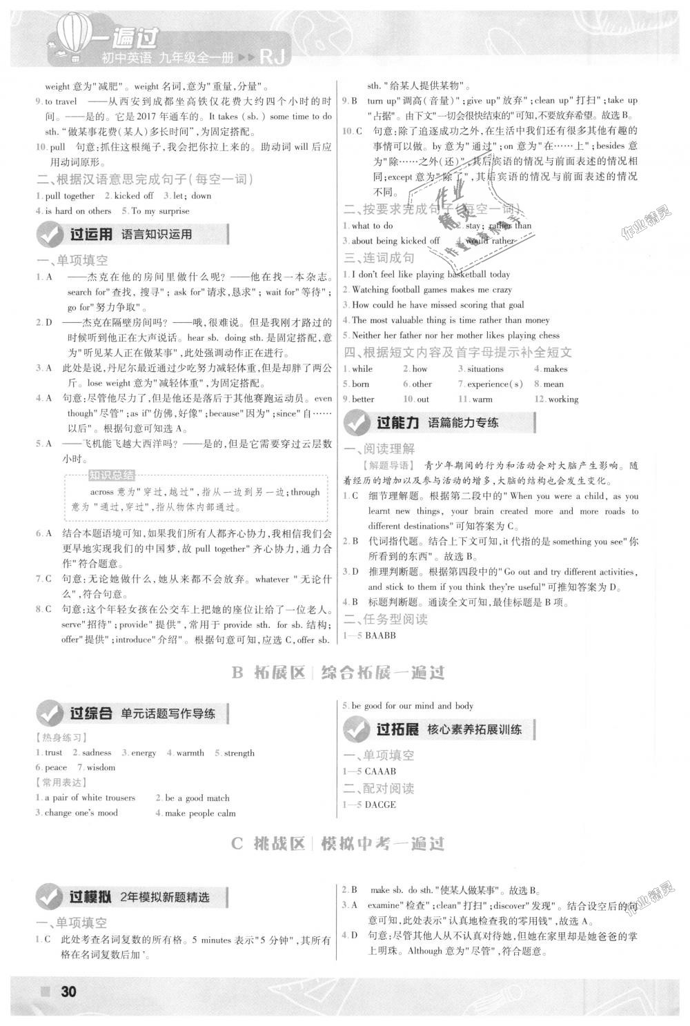 2018年一遍過初中英語九年級(jí)全一冊(cè)人教版 第30頁(yè)