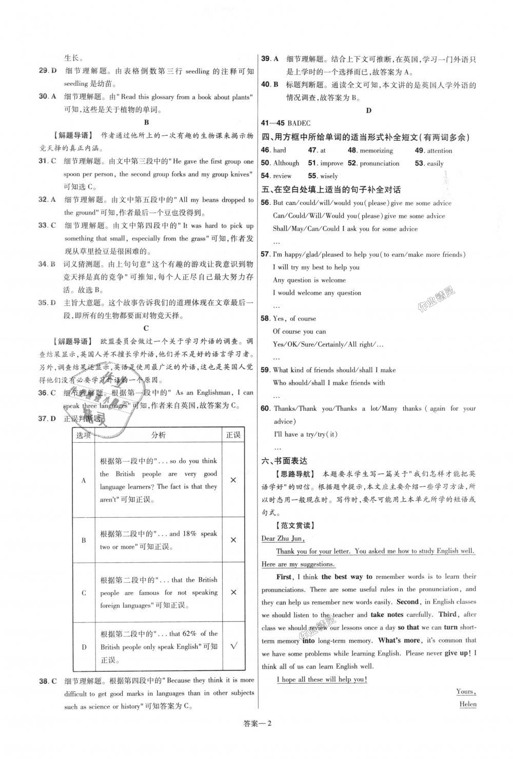 2018年一遍過初中英語九年級全一冊人教版 第42頁