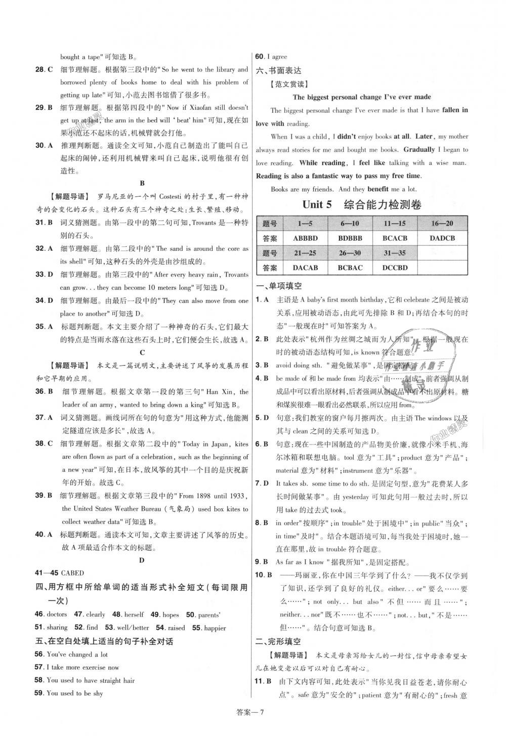 2018年一遍過初中英語九年級全一冊人教版 第47頁