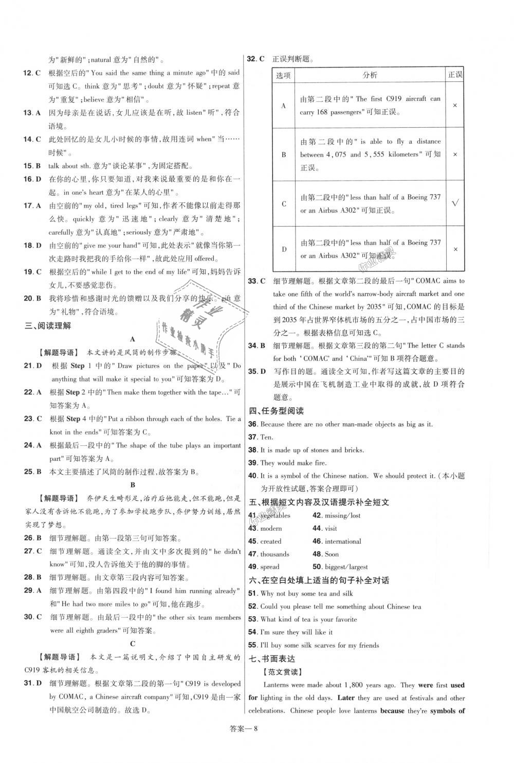 2018年一遍過初中英語九年級全一冊人教版 第48頁