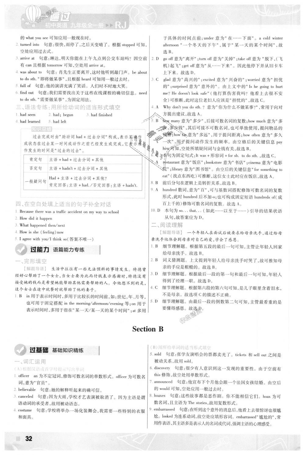 2018年一遍過初中英語九年級全一冊人教版 第32頁