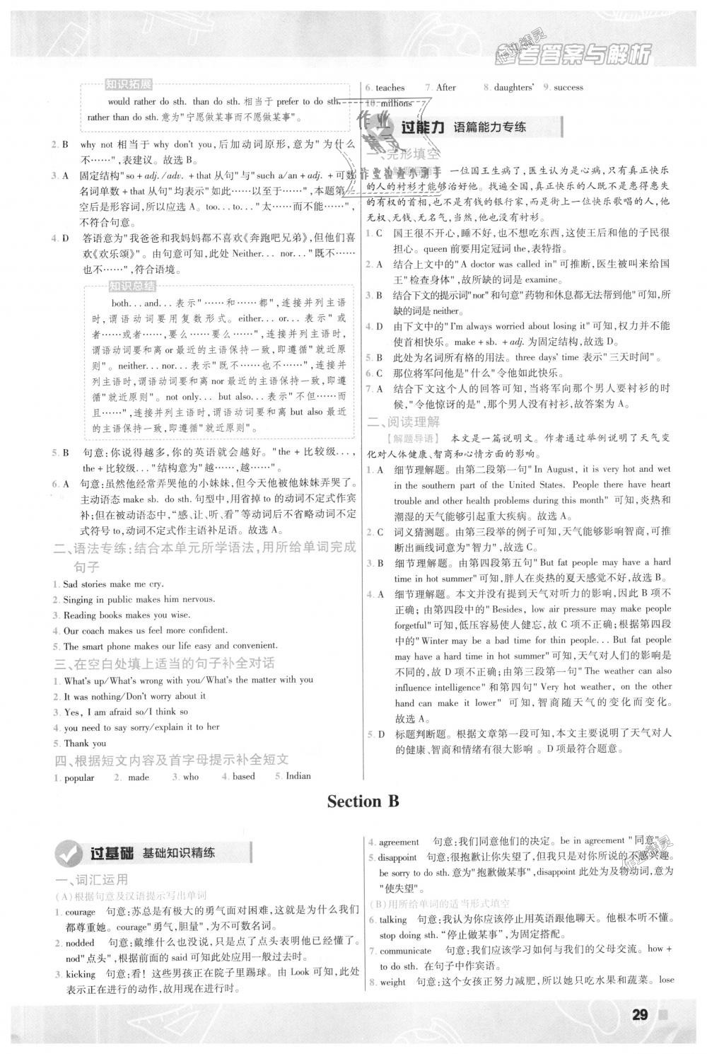 2018年一遍過初中英語九年級(jí)全一冊(cè)人教版 第29頁