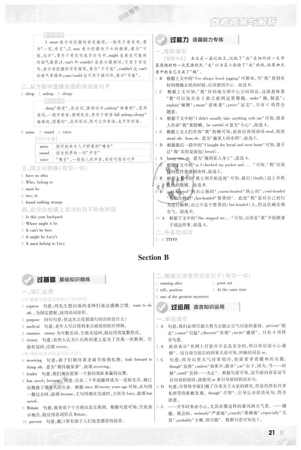 2018年一遍過(guò)初中英語(yǔ)九年級(jí)全一冊(cè)人教版 第21頁(yè)